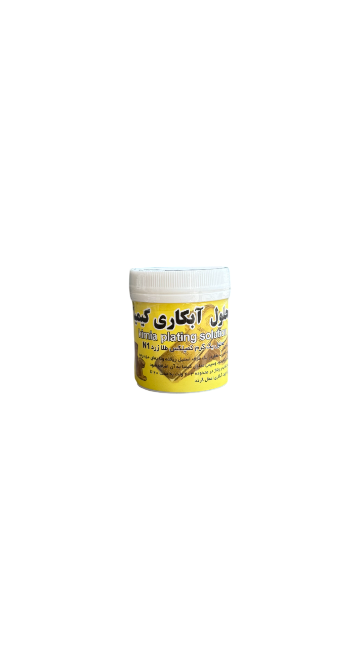 پودر آبکاری طلا زرد کیمیا ابزارنوین ابزار نوین مجموعه ابزارنوین مجموعه ابزار نوین نوین تولز نوین ابزار novintools.net novintools novin tools novin_jewelry_tools novinjewelrytools