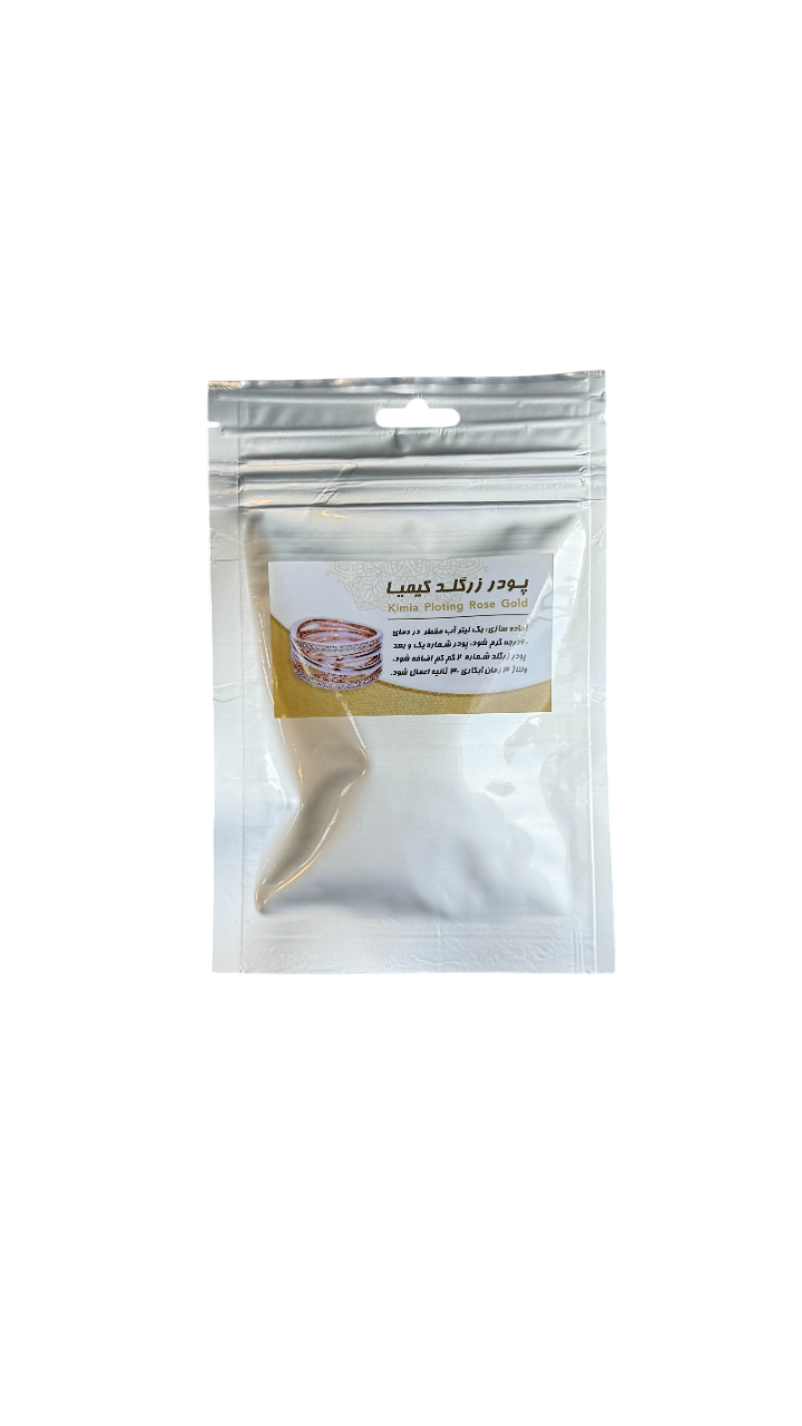 پودر آبکاری طلا رزگلد کیمیا ابزارنوین ابزار نوین مجموعه ابزارنوین مجموعه ابزار نوین نوین تولز نوین ابزار novintools.net novintools novin tools novin_jewelry_tools novinjewelrytools