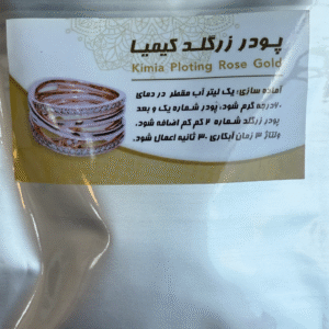پودر آبکاری طلا رزگلد کیمیا