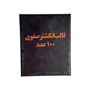 قالب انگشتر رکاب صفوی ابزار نوین مجموعه ابزارنوین مجموعه ابزار نوین نوین تولز نوین ابزار novintools.net novintools novin tools novin_jewelry_tools novinjewelrytools