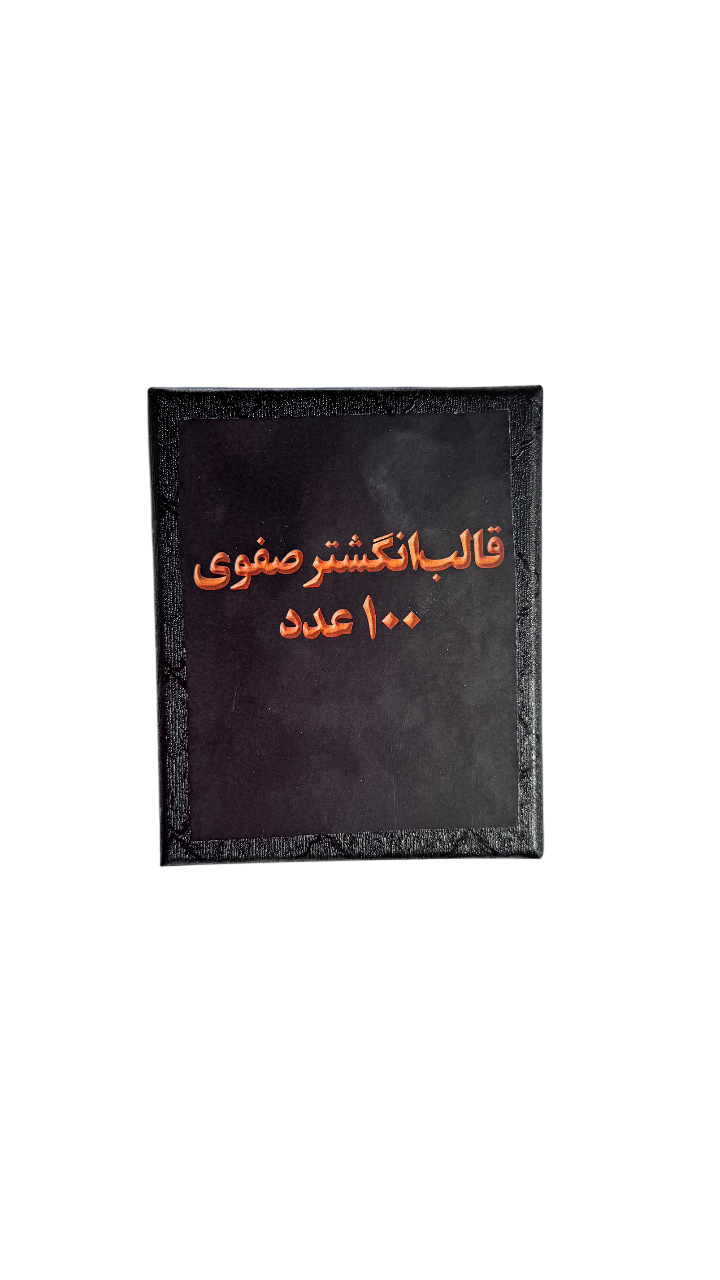 قالب انگشتر رکاب صفوی ابزار نوین مجموعه ابزارنوین مجموعه ابزار نوین نوین تولز نوین ابزار novintools.net novintools novin tools novin_jewelry_tools novinjewelrytools