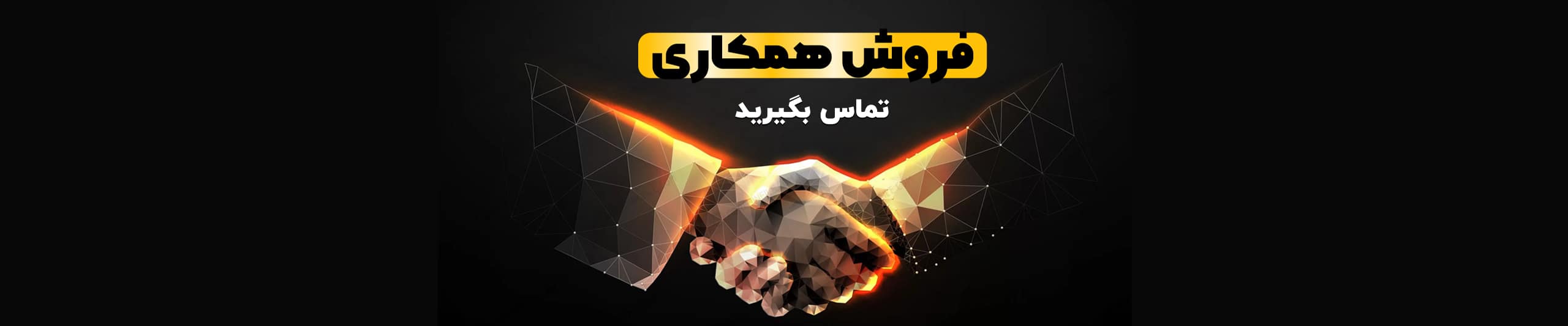 همکاری-سایز-دسکتاپ-min